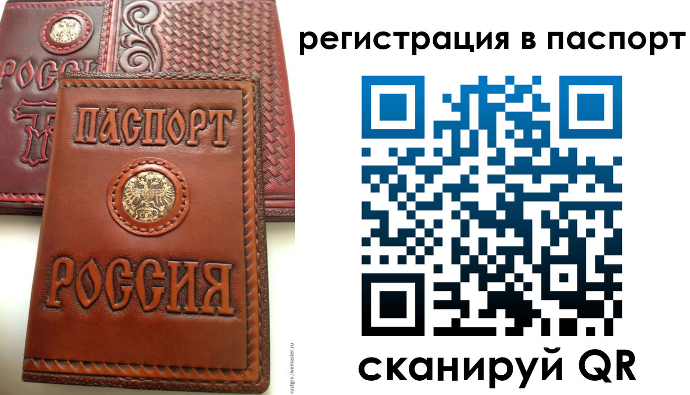 временная регистрация надежно в Алтае