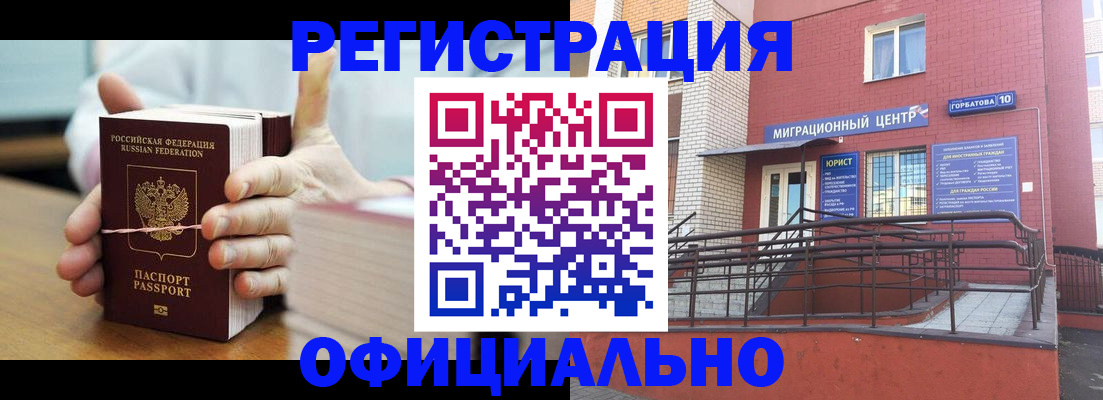 временная регистрация для школы в Алтае