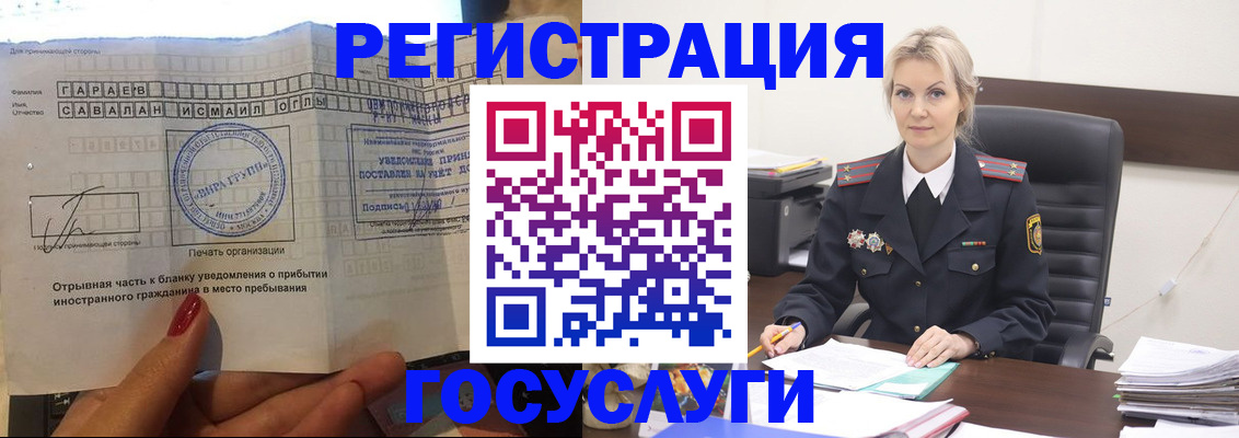 регистрация в Алтае