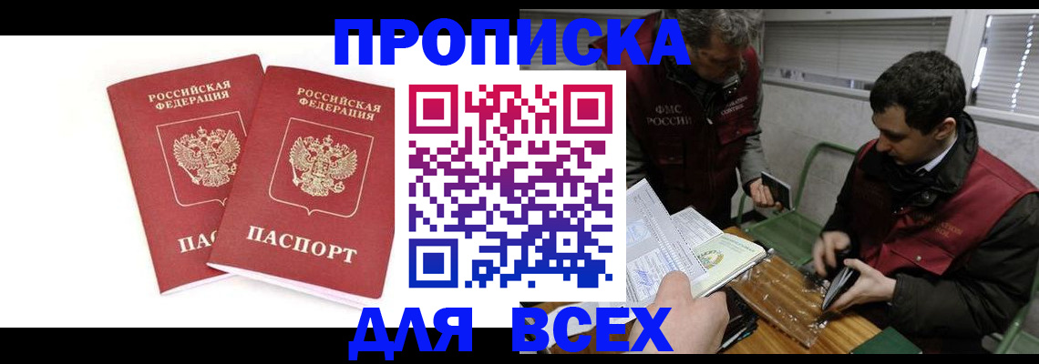 временная регистрация для всех в Алтае