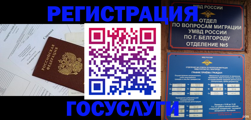 временная прописка в Алтае