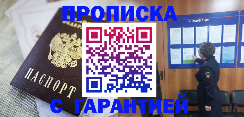 временная регистрация 2025 в Алтае