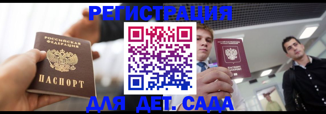 временная регистрация законно в Алтае