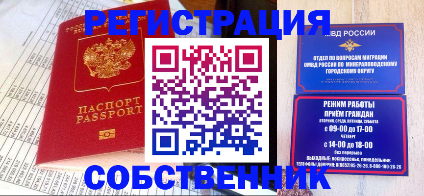 временная прописка в Алтае