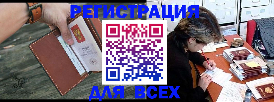прописка поиск в Алтае